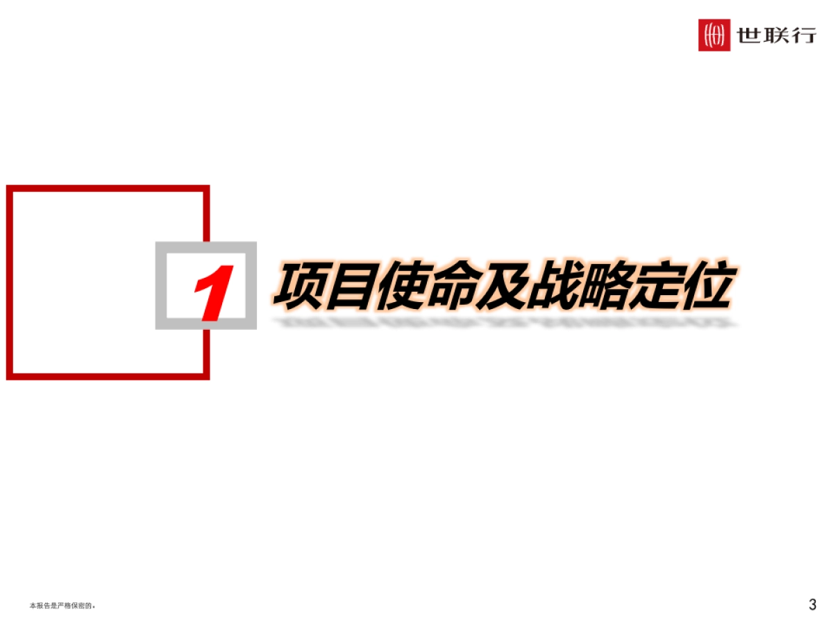 山东莱州前海新城整体定位及启动区建议方案_第3页