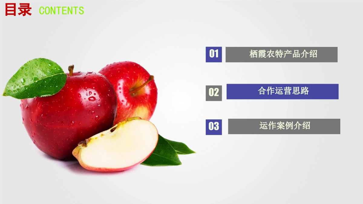 山东栖霞苹果推介方案_第2页