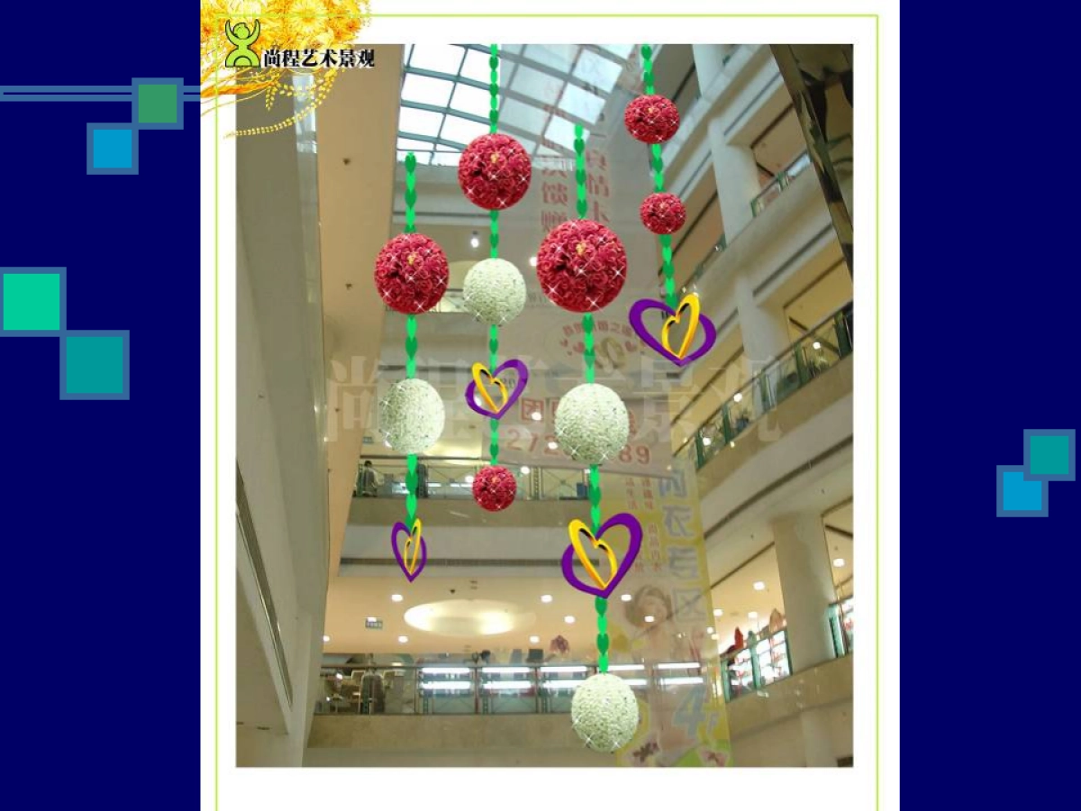 商场中庭气氛布置方案_第10页