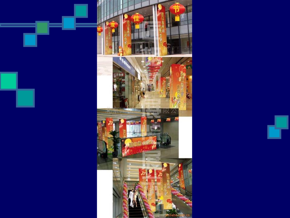 商场中庭气氛布置方案_第7页