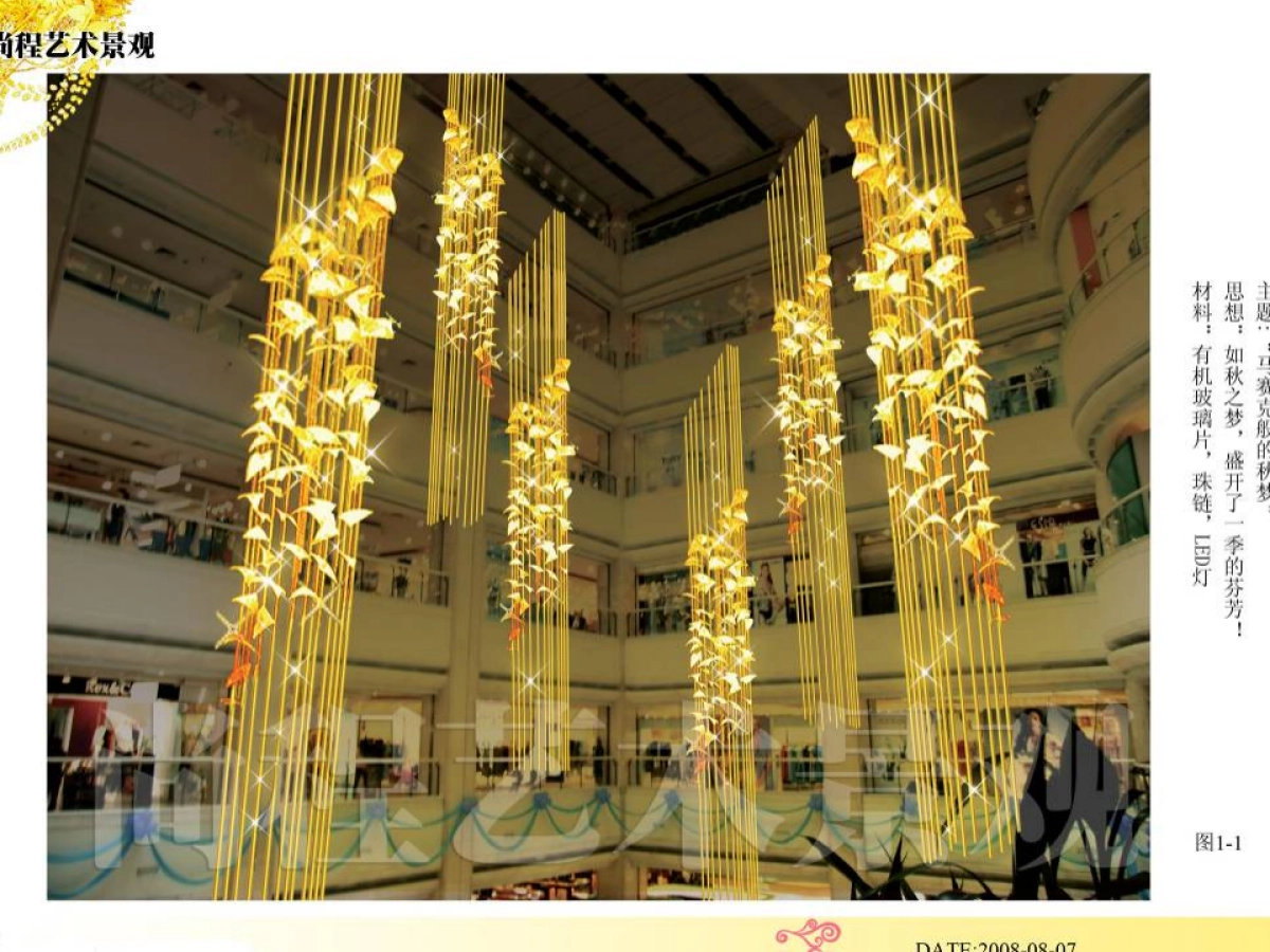 商场中庭气氛布置方案_第9页