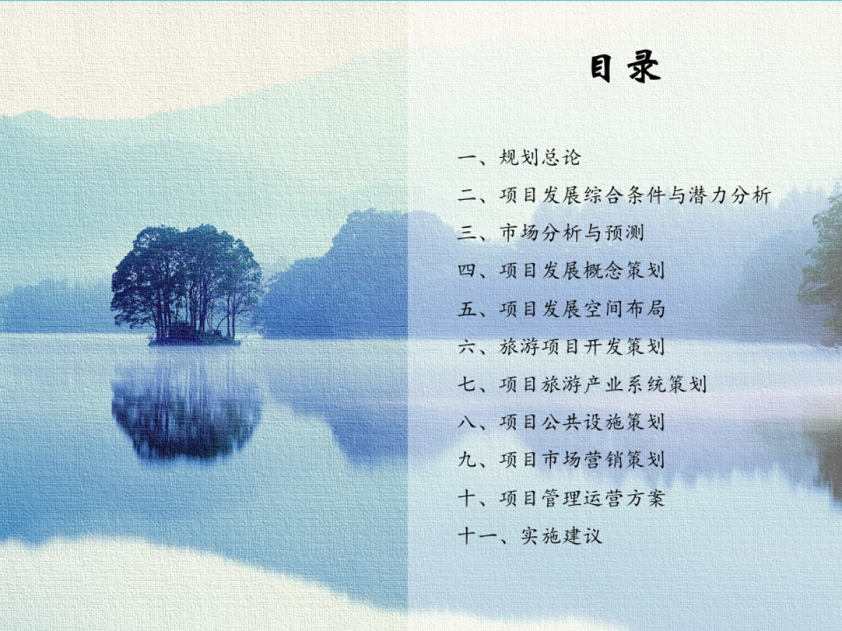 上海崇明国际生态岛·人文度假小镇规划 _第2页