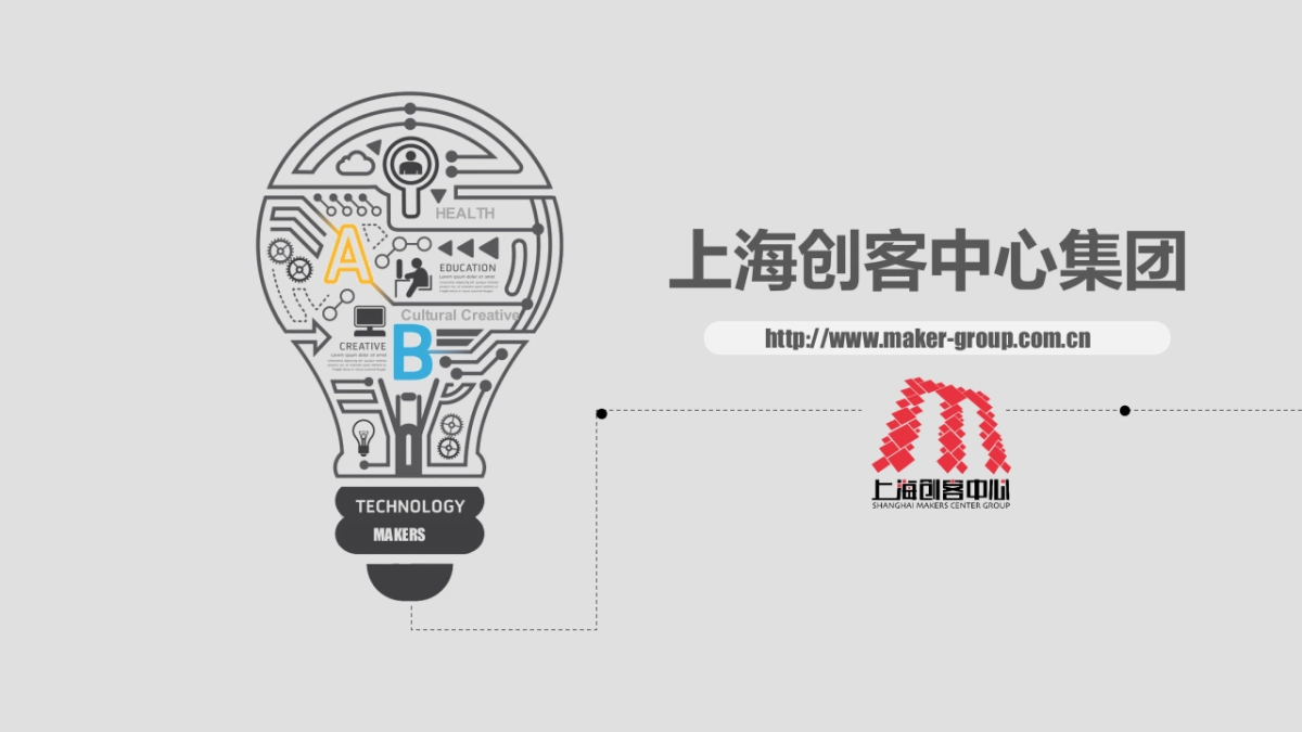 上海创客中心介绍_第1页