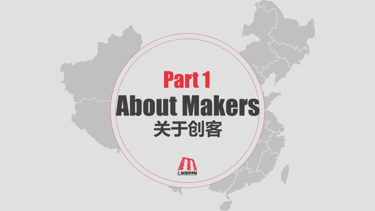 上海创客中心介绍_第3页