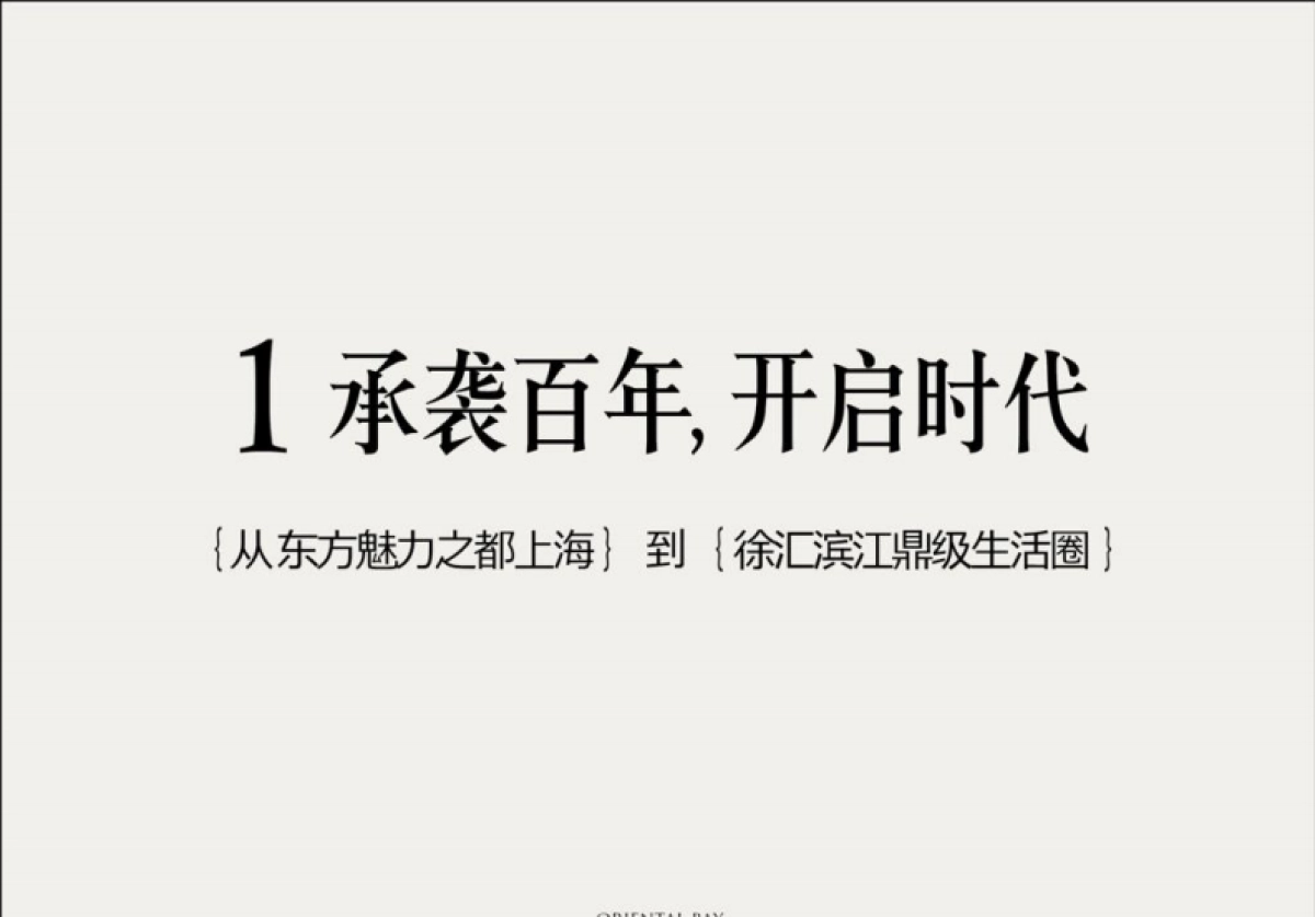 上海大顶豪徐汇滨江豪宅-云锦东方策略提报最终版_第8页
