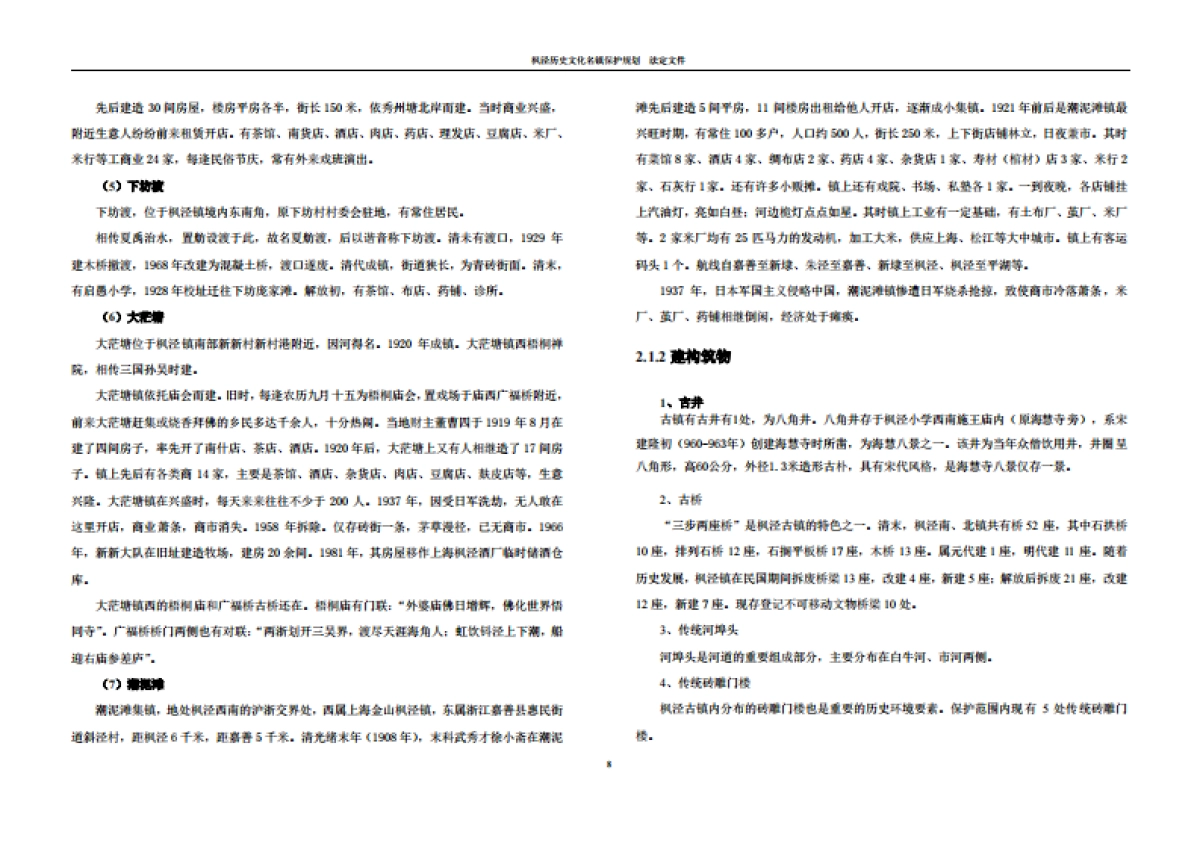 上海枫泾历史文化名镇保护规划_第9页