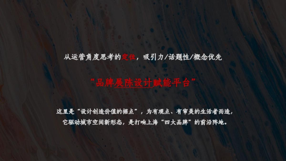 上海光大安石虹桥中心策略案_第10页