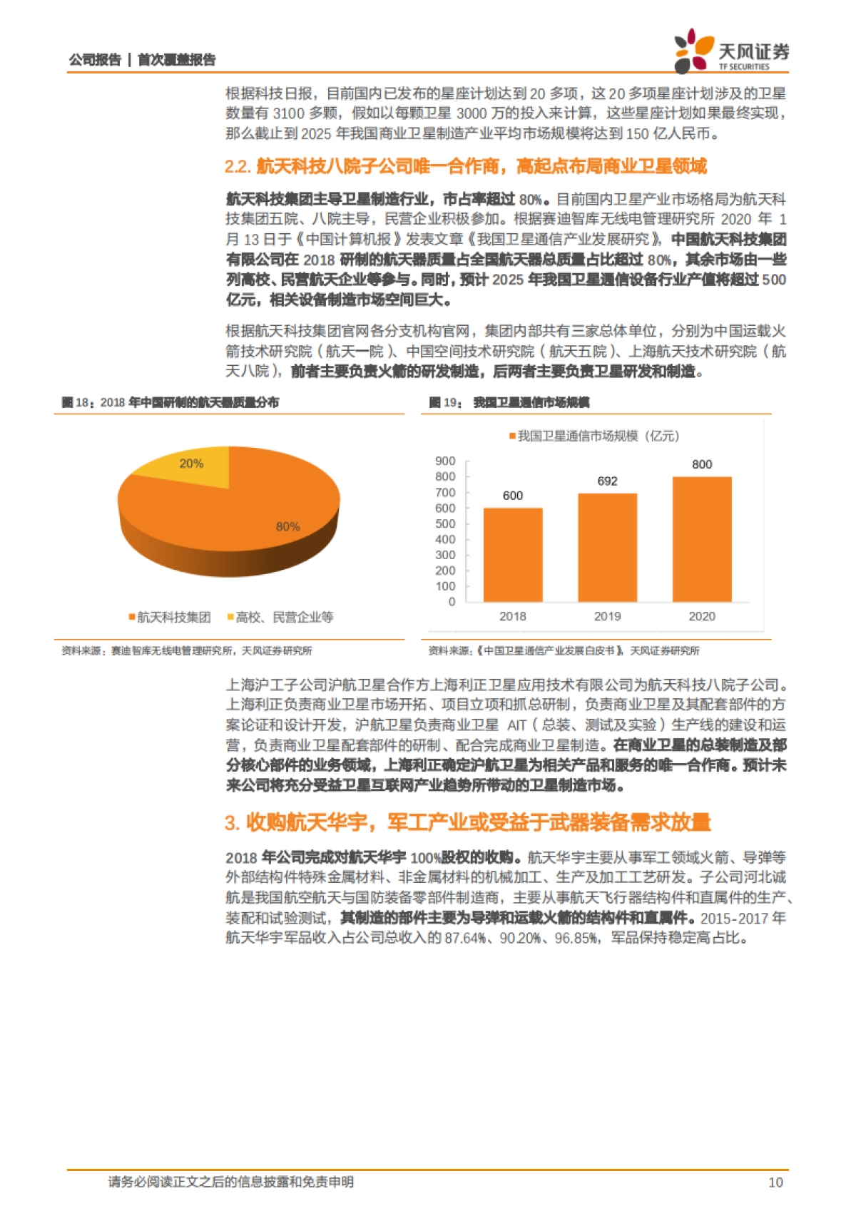 上海沪工 -焊接切割领域龙头企业，深入布局航天军工_第10页