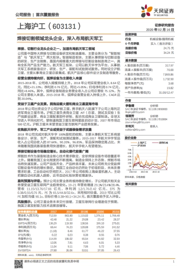 上海沪工 -焊接切割领域龙头企业，深入布局航天军工