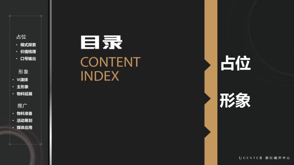 上海及时沟通-城开滨江中心主精神提炼与思考-最终_第2页