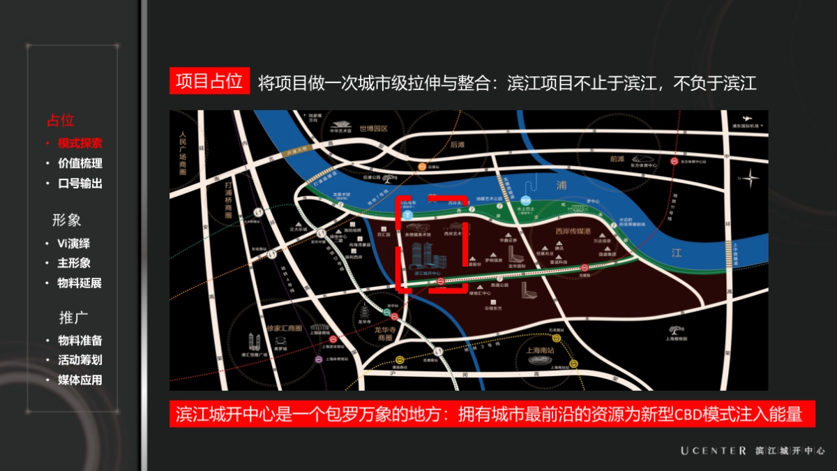 上海及时沟通-城开滨江中心主精神提炼与思考-最终_第7页