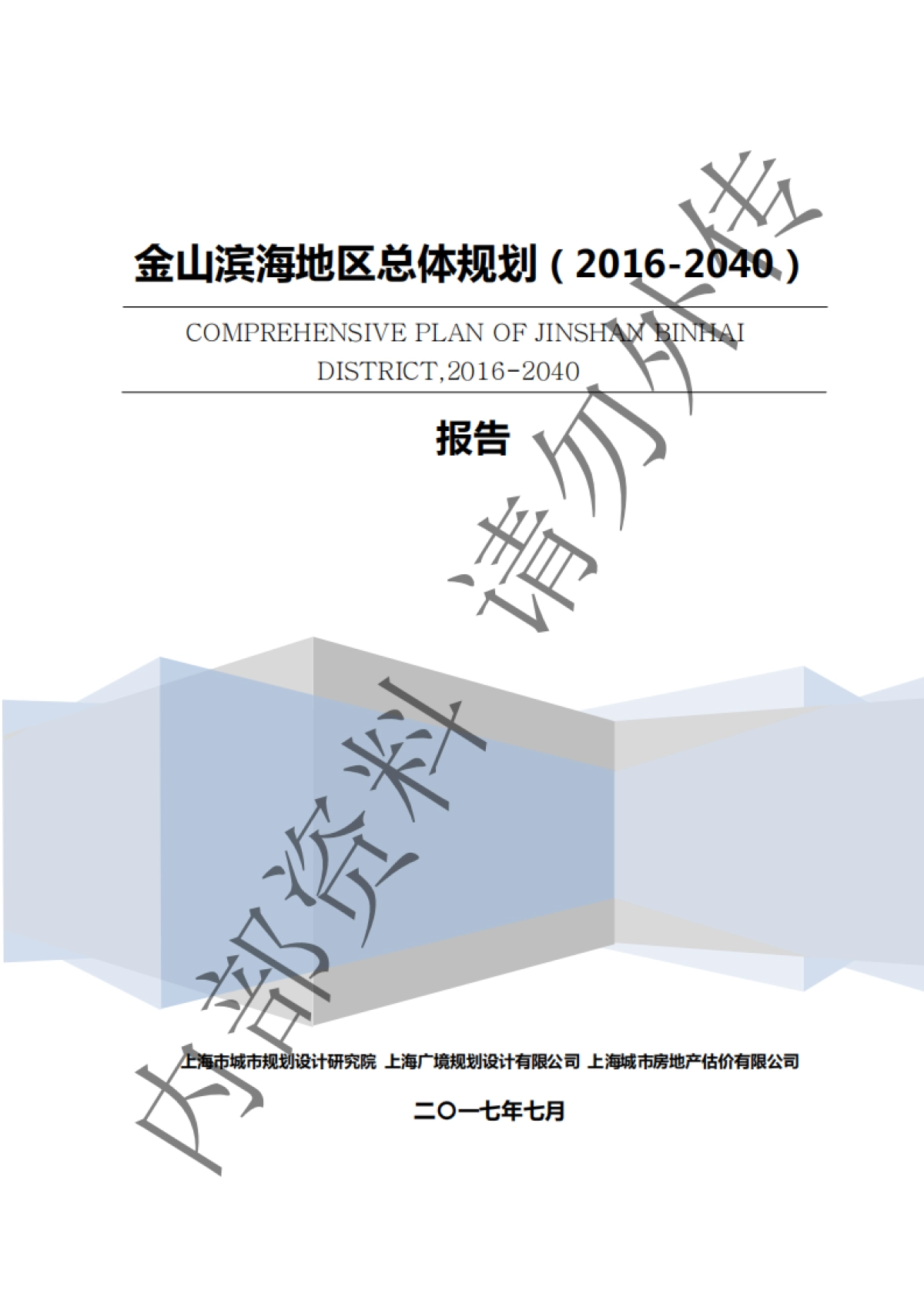 上海金山新城总体规划说明_第1页
