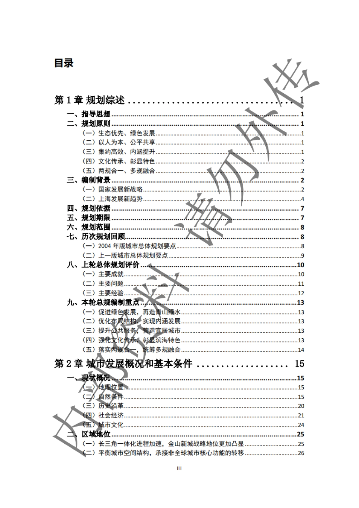 上海金山新城总体规划说明_第3页