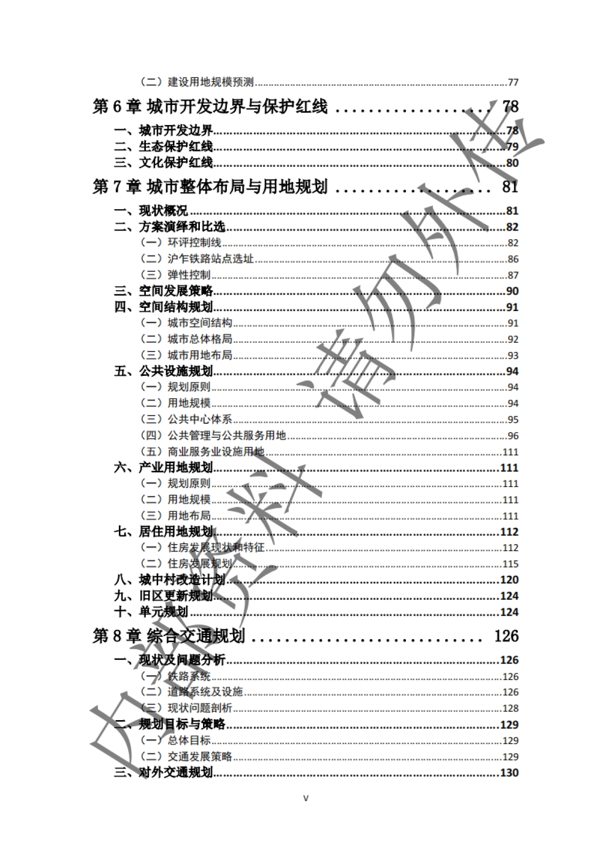 上海金山新城总体规划说明_第5页