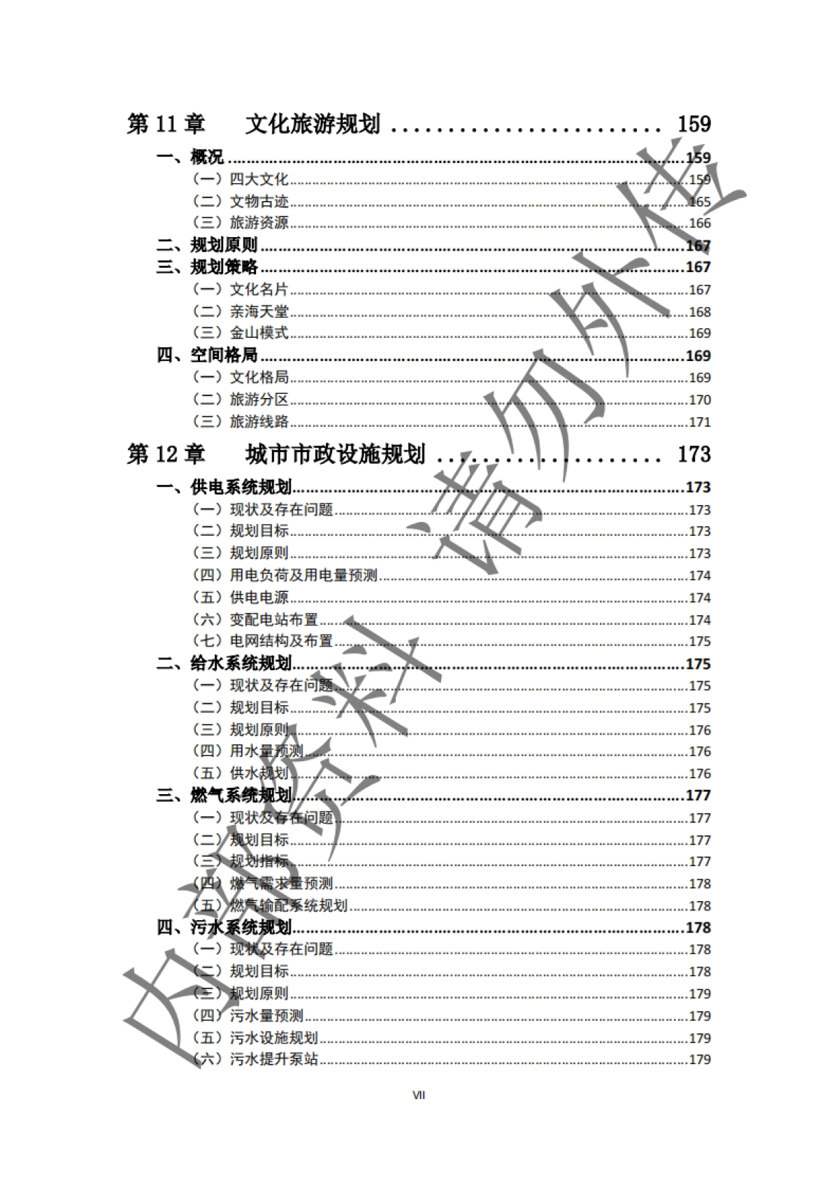 上海金山新城总体规划说明_第7页