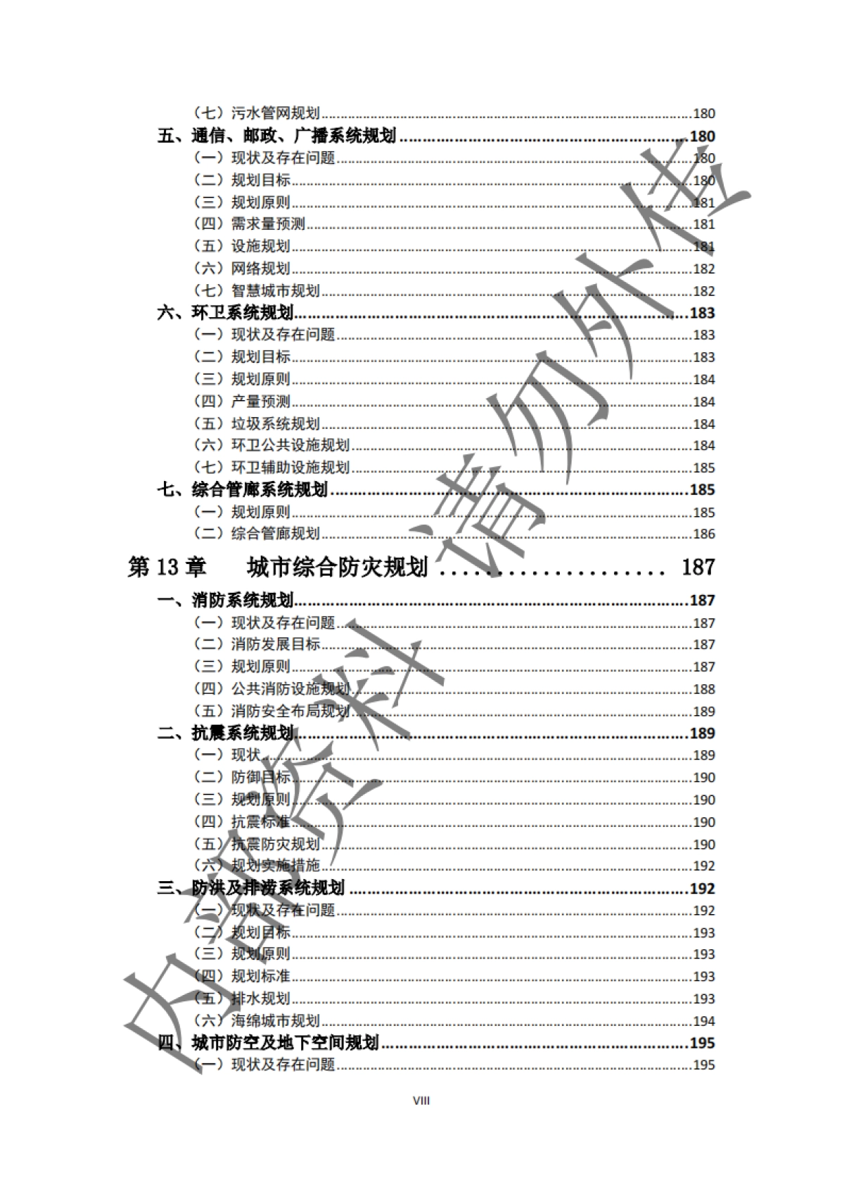上海金山新城总体规划说明_第8页