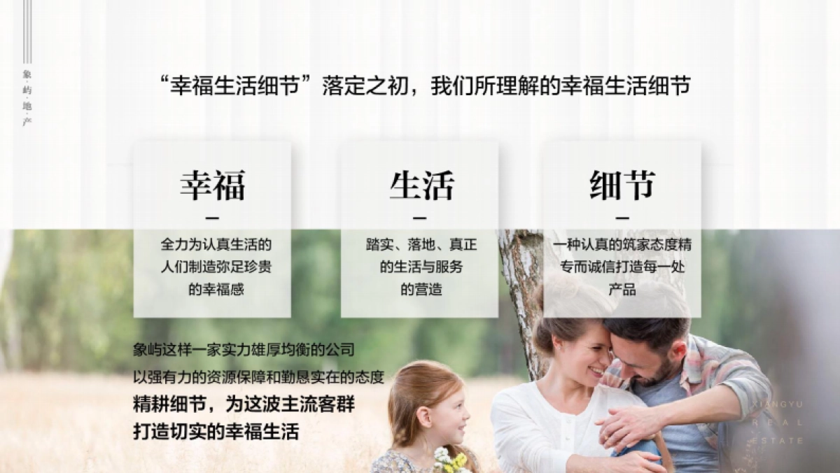 上海聚标广告-象屿品牌塑造报告 _第5页