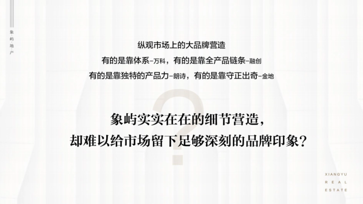 上海聚标广告-象屿品牌塑造报告 _第6页