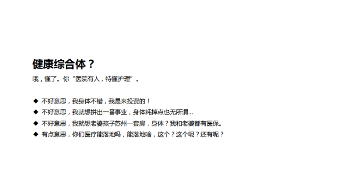 上海某一线BoJ-苏州星健中心天汇报版_第4页