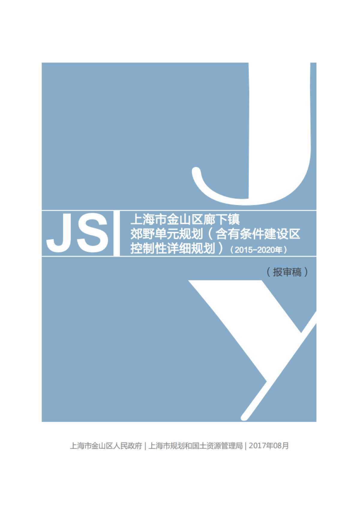上海市金山区廊下镇郊野单元规划_第1页