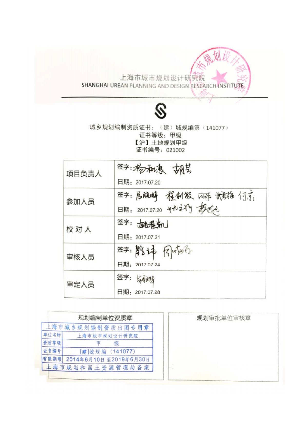 上海市金山区廊下镇郊野单元规划_第3页