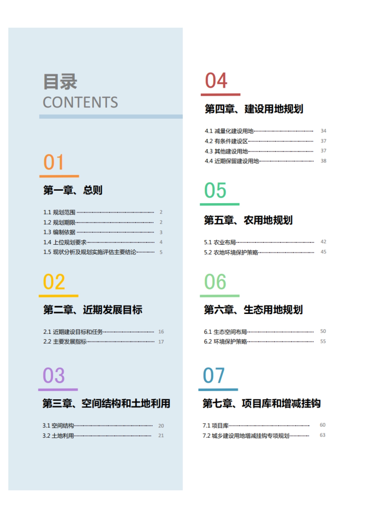 上海市金山区廊下镇郊野单元规划_第8页