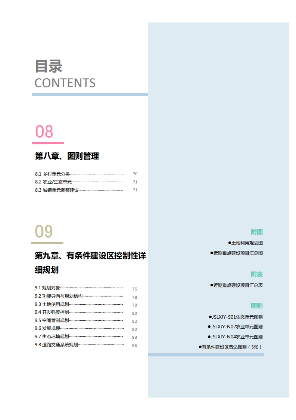 上海市金山区廊下镇郊野单元规划_第9页