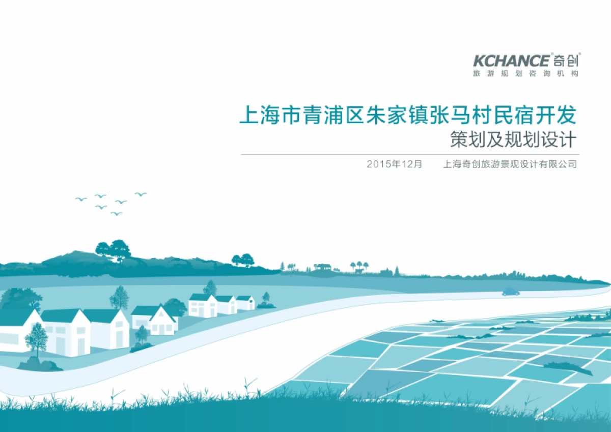 上海市青浦区张马村民宿开发_第1页
