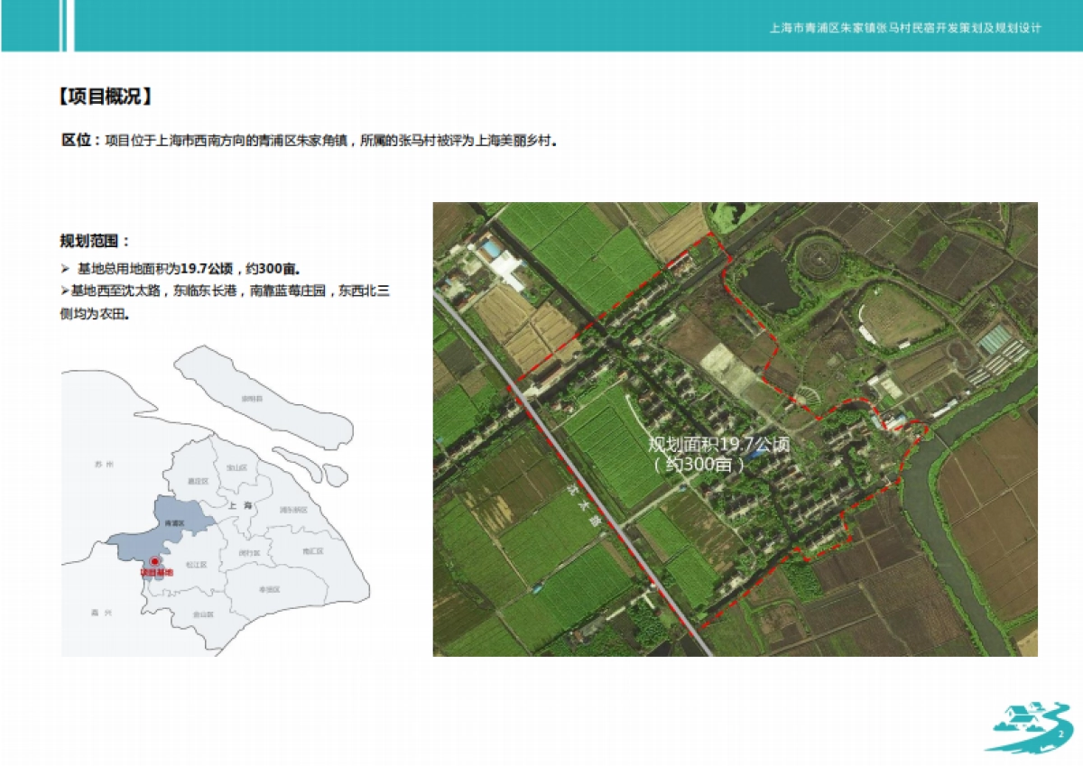 上海市青浦区张马村民宿开发_第2页