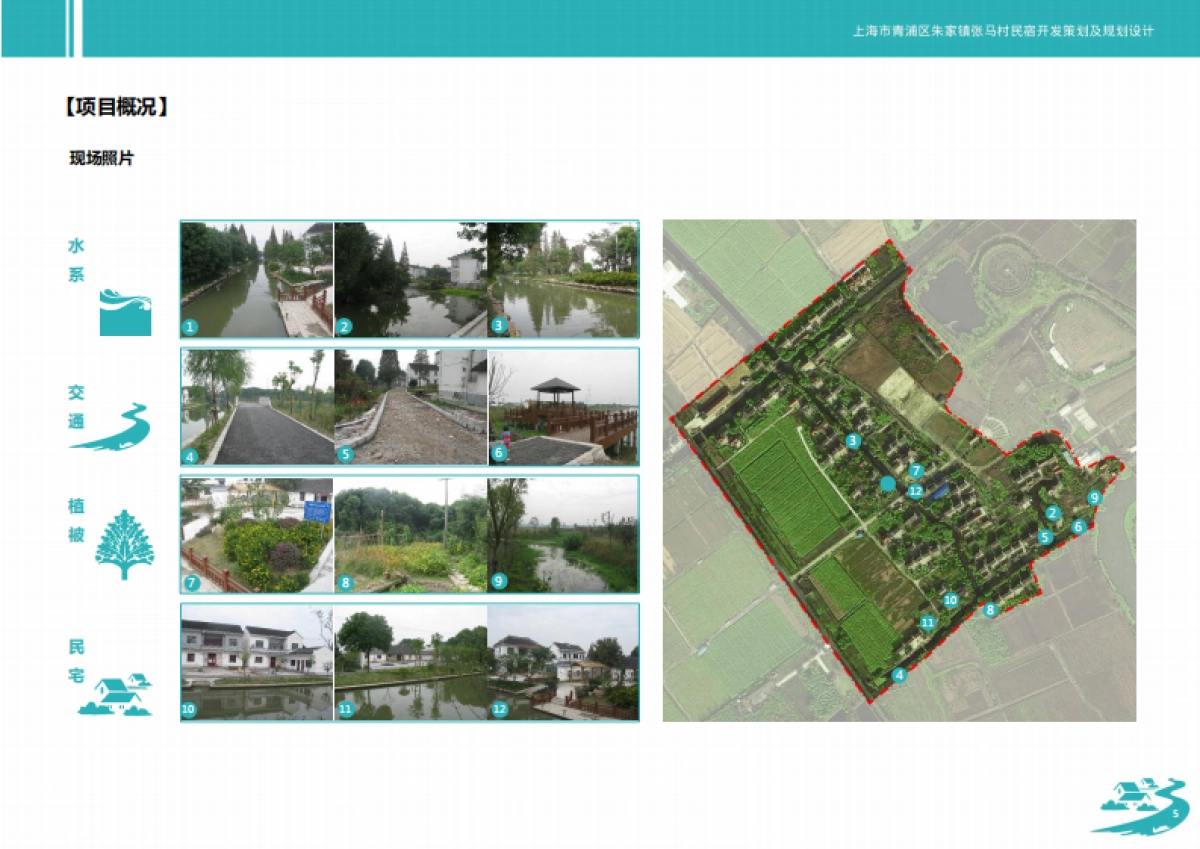 上海市青浦区张马村民宿开发_第5页