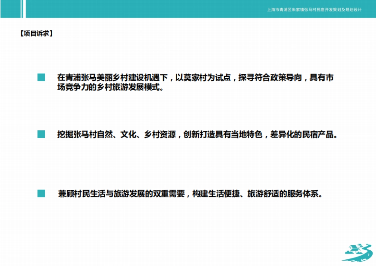 上海市青浦区张马村民宿开发_第7页