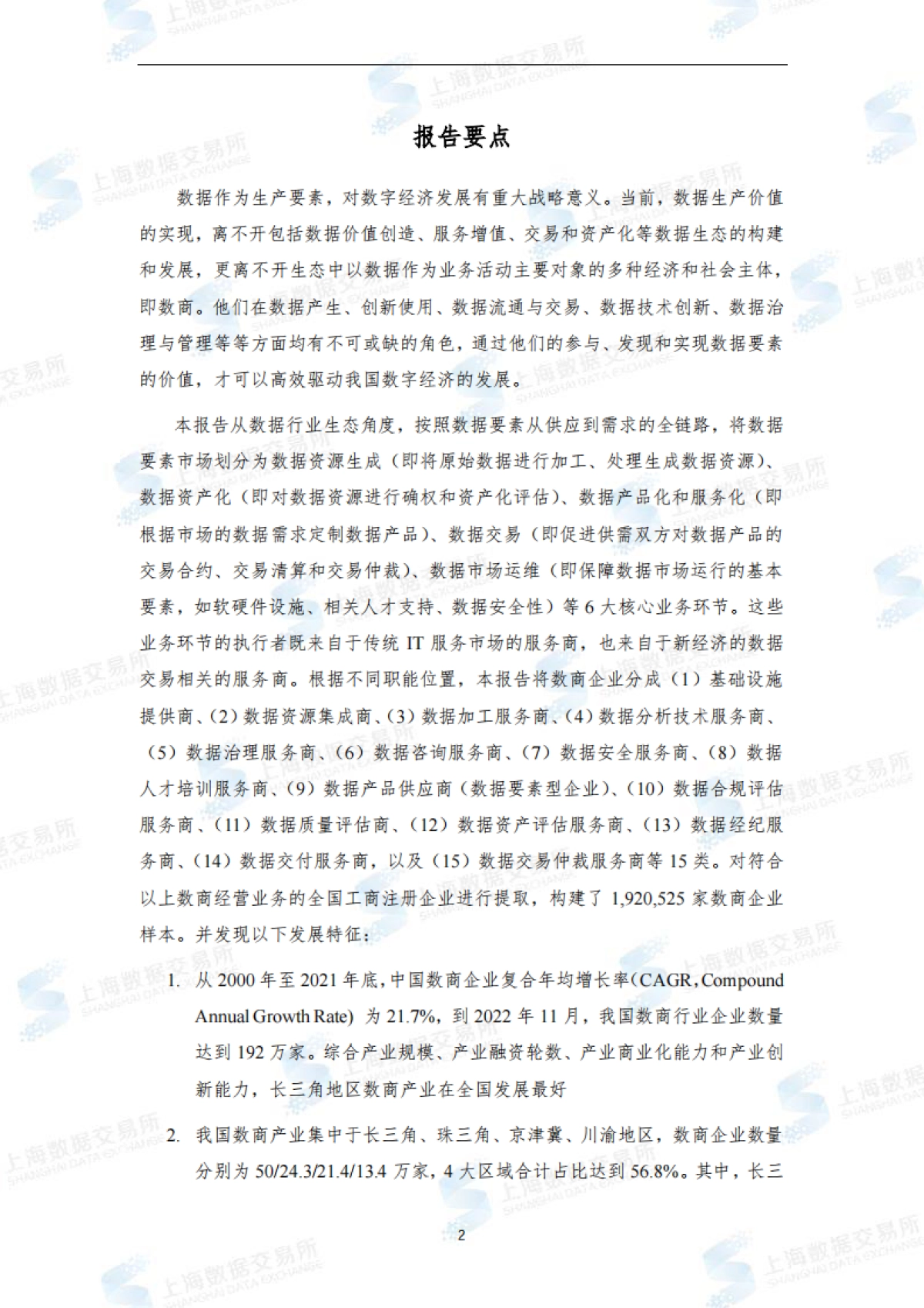 上海数据交易所：全国数商产业发展报告(2022)_第3页