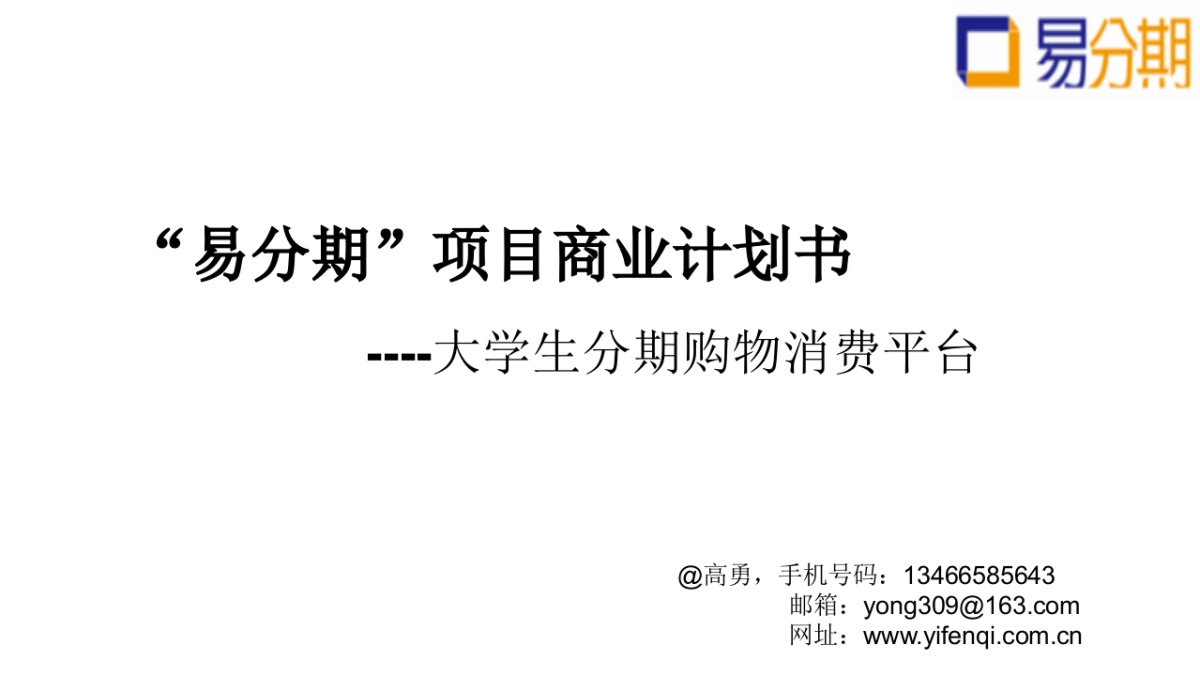 上海易分期_第1页