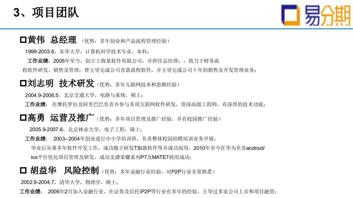 上海易分期_第4页