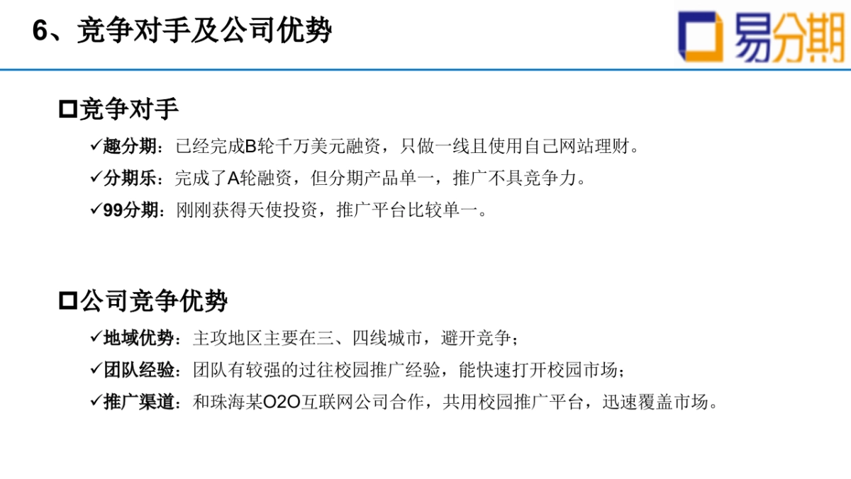 上海易分期_第7页