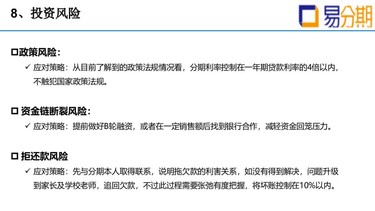 上海易分期_第9页