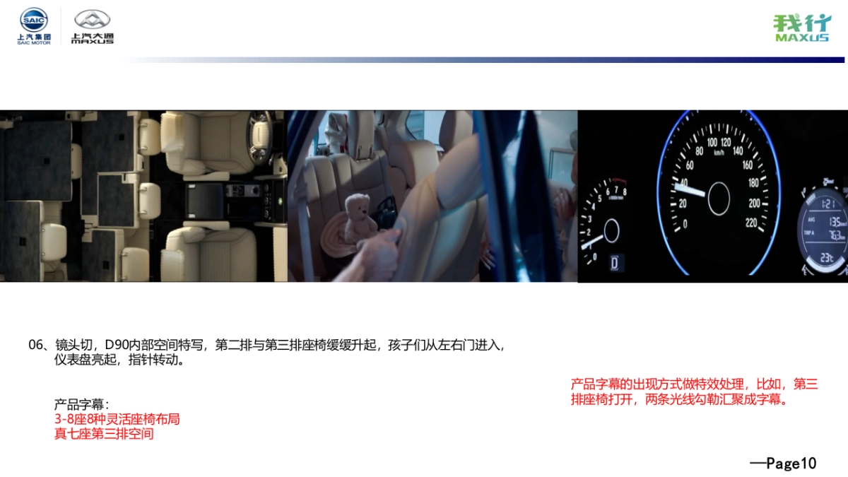 上汽大通D90 TVC方案_第10页