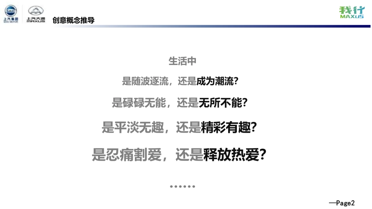 上汽大通D90 TVC方案_第2页