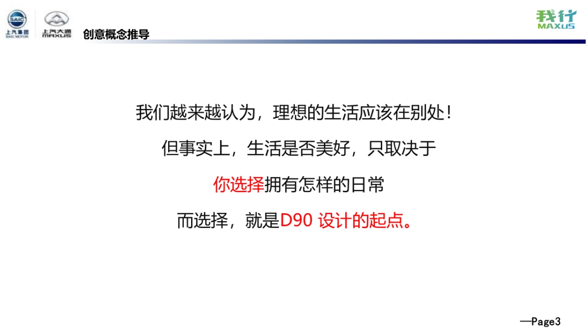 上汽大通D90 TVC方案_第3页