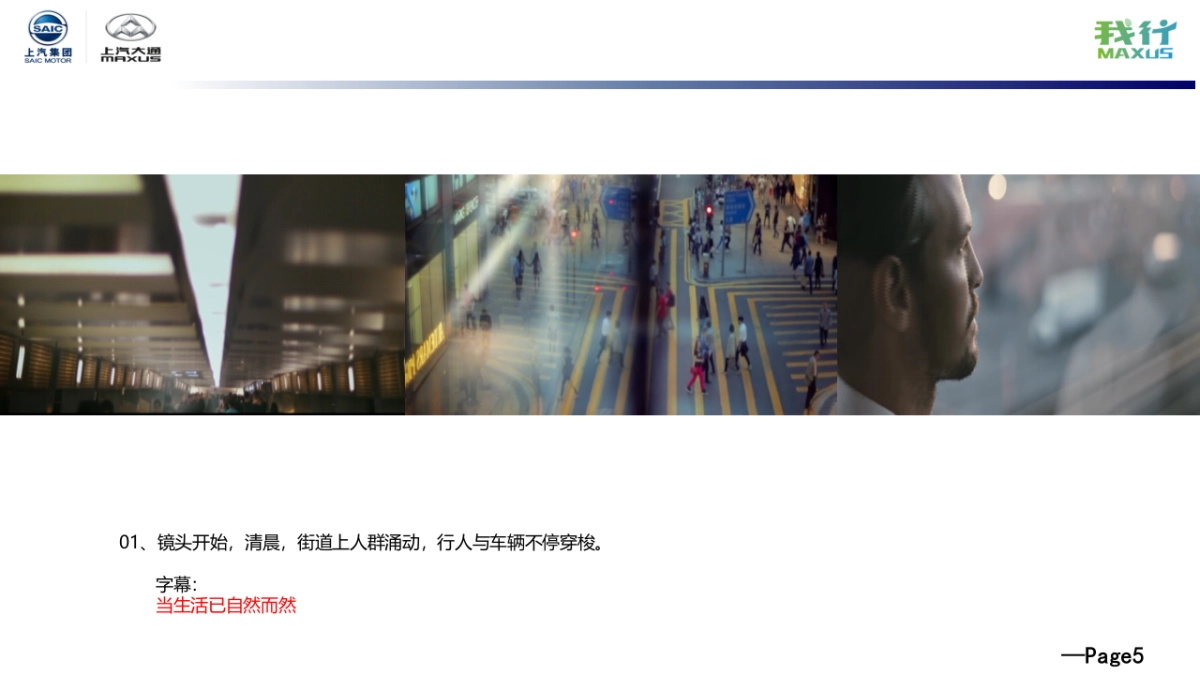 上汽大通D90 TVC方案_第5页