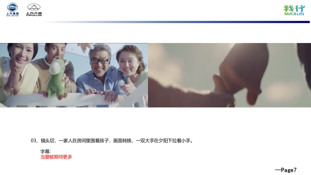 上汽大通D90 TVC方案_第7页