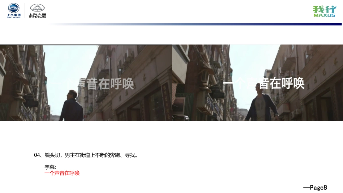 上汽大通D90 TVC方案_第8页