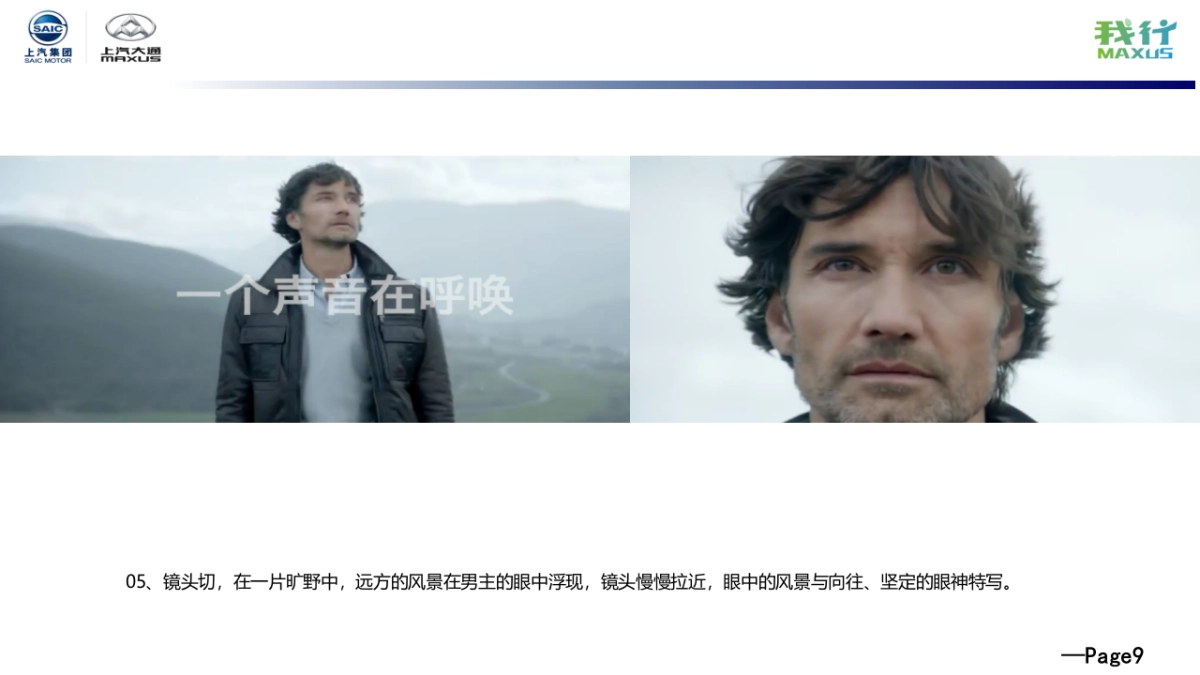 上汽大通D90 TVC方案_第9页