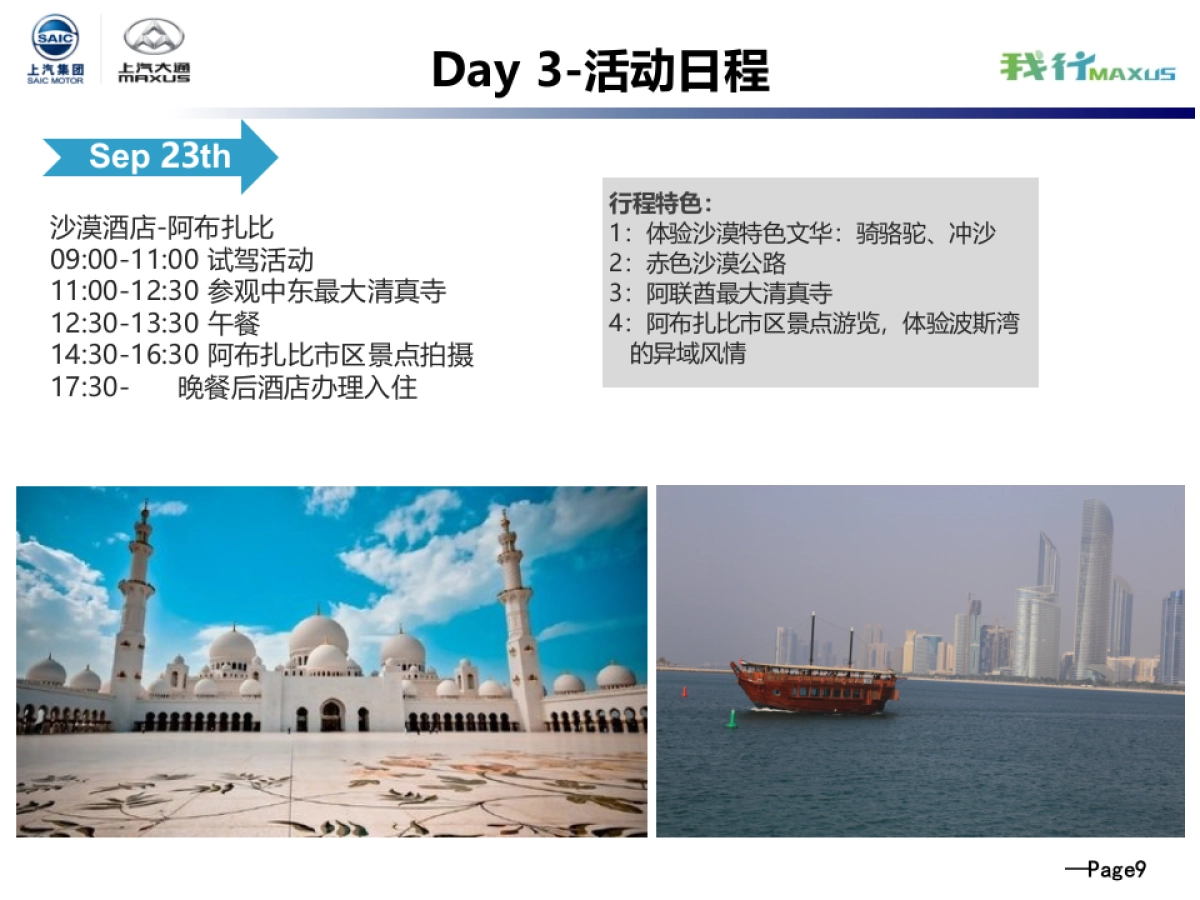 上汽大通全球先锋D90极限试驾团迪拜站总结报告_第10页