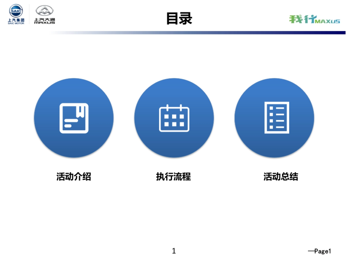 上汽大通全球先锋D90极限试驾团迪拜站总结报告_第2页