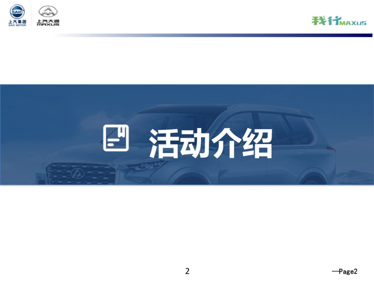 上汽大通全球先锋D90极限试驾团迪拜站总结报告_第3页