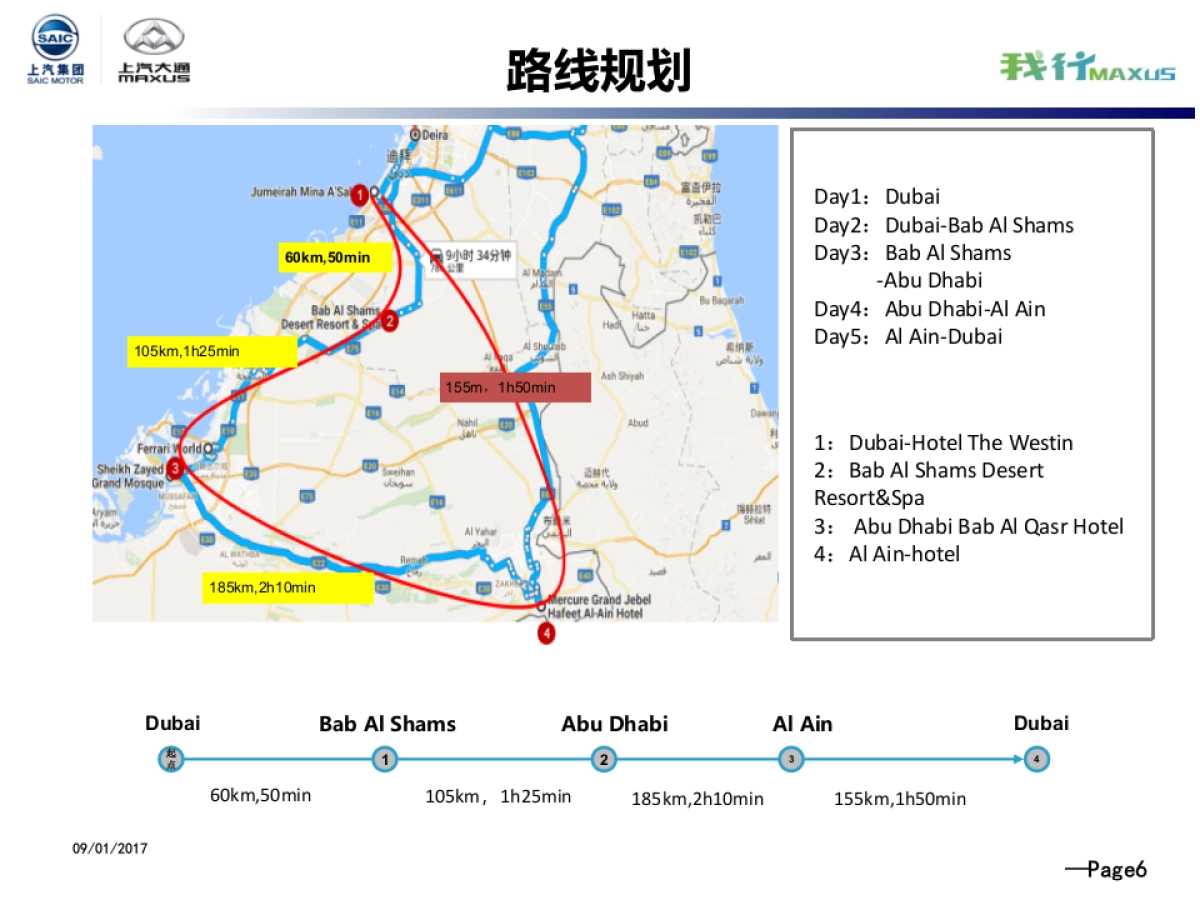 上汽大通全球先锋D90极限试驾团迪拜站总结报告_第7页