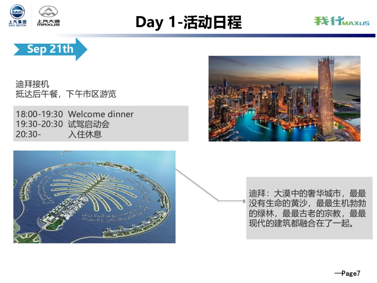 上汽大通全球先锋D90极限试驾团迪拜站总结报告_第8页