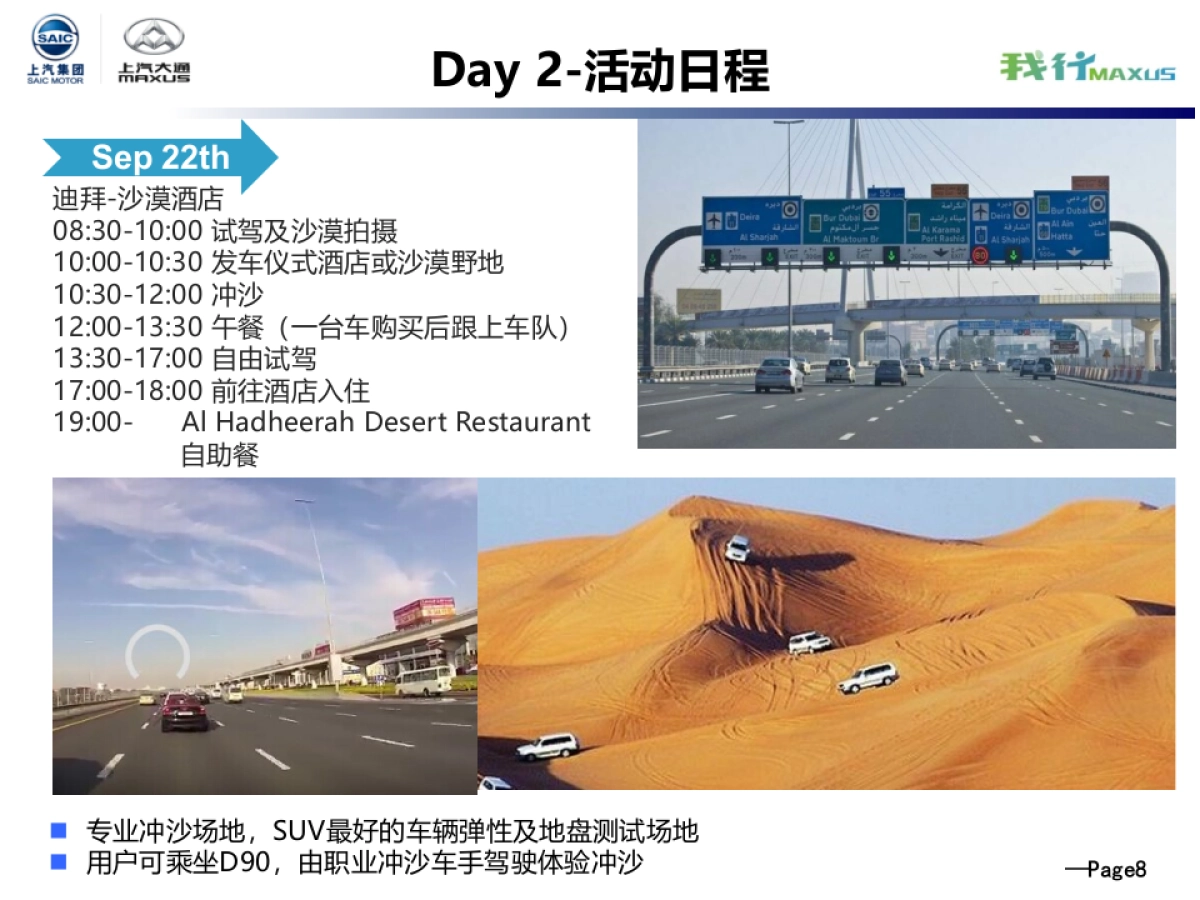 上汽大通全球先锋D90极限试驾团迪拜站总结报告_第9页