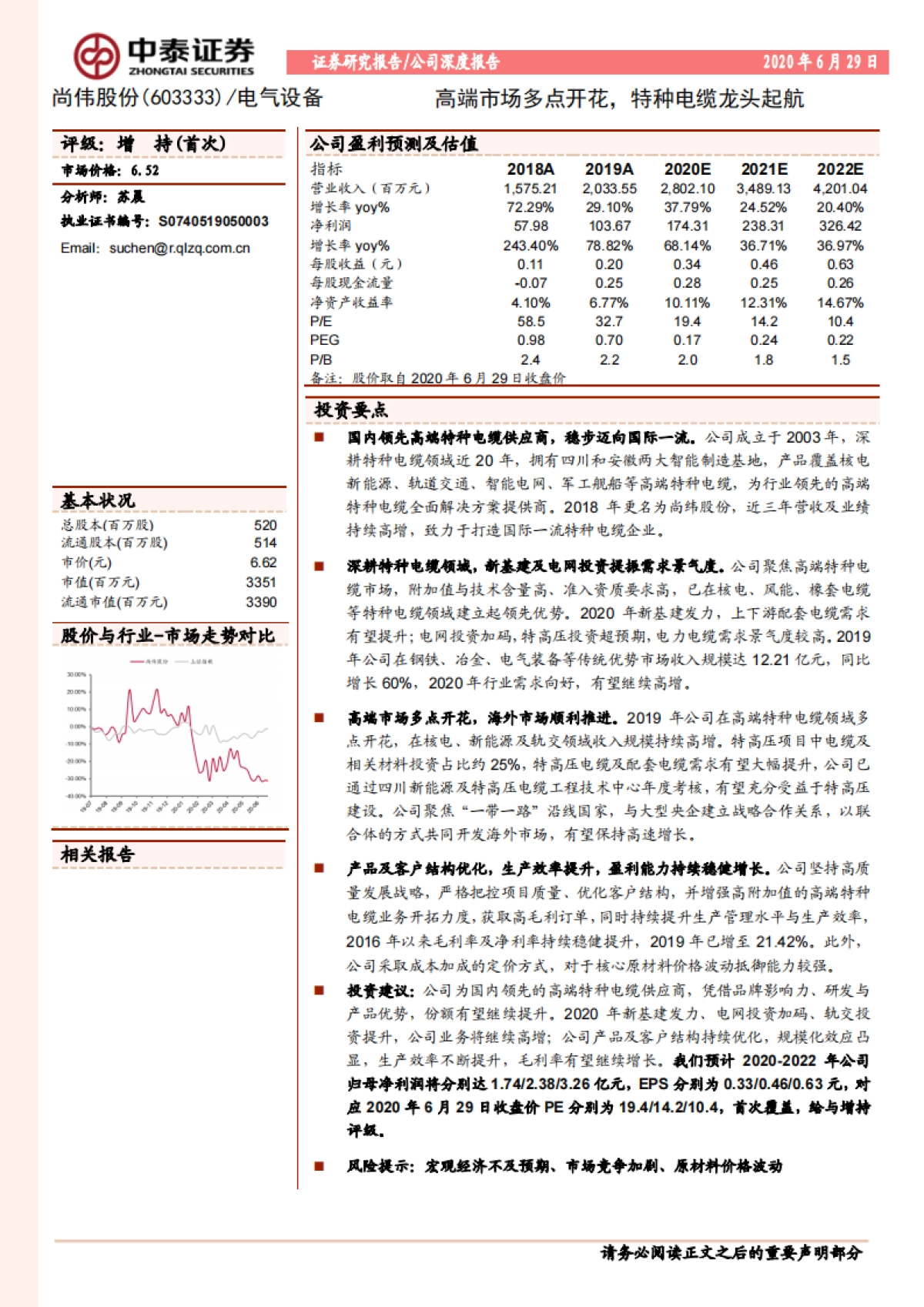 尚伟股份-高端市场多点开花，特种电缆龙头起航_第1页